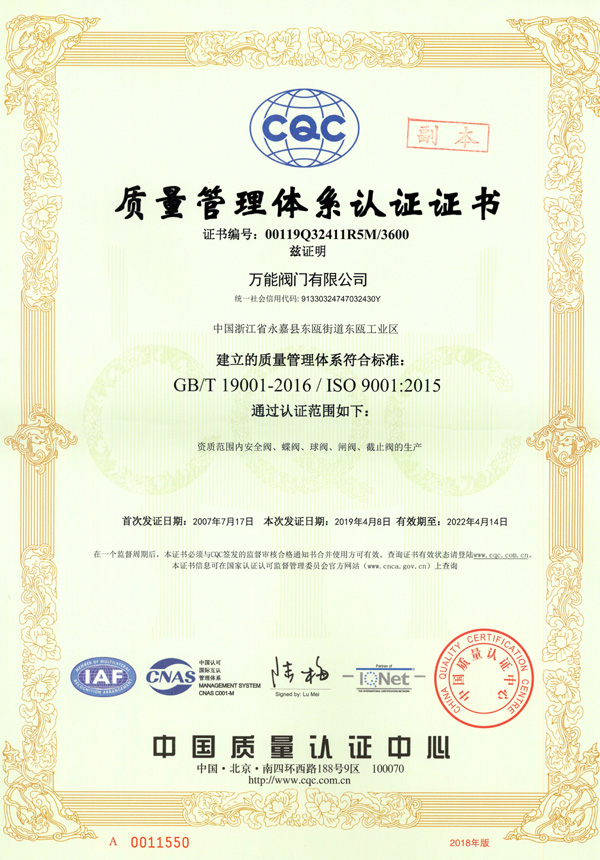 ISO9001質(zhì)量管理體系認(rèn)證證書(shū)A（中文）